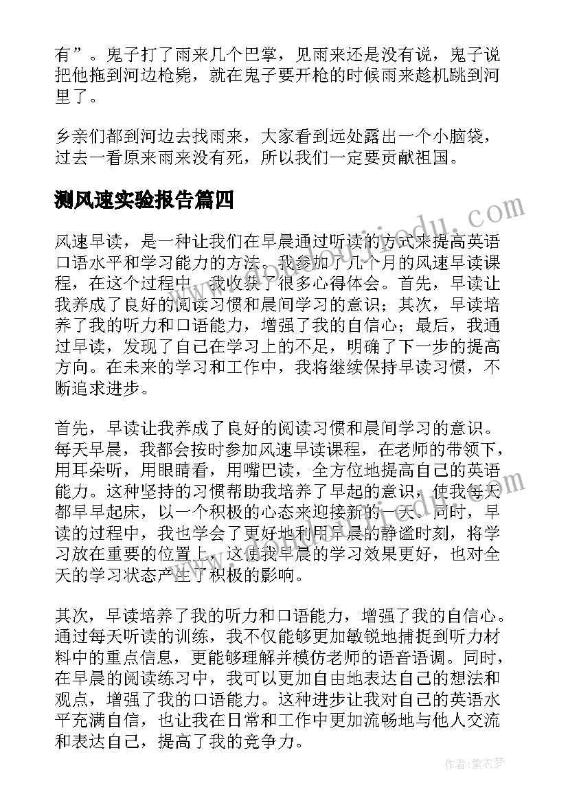 最新测风速实验报告 心得体会(通用7篇)