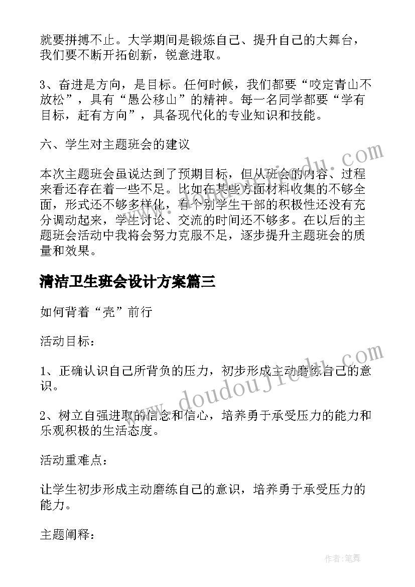 2023年清洁卫生班会设计方案(优秀5篇)