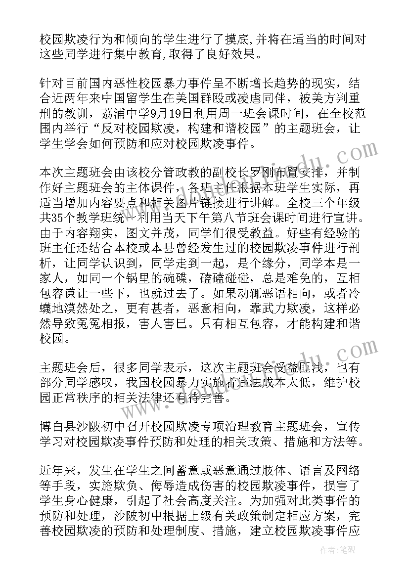 2023年预防校园火灾班会教案(模板10篇)