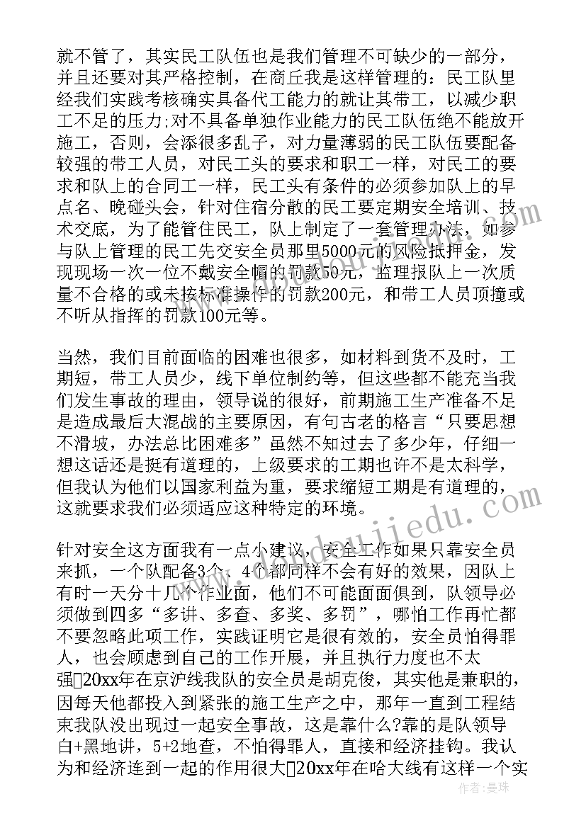 最新人员摔伤事故反思心得(通用10篇)