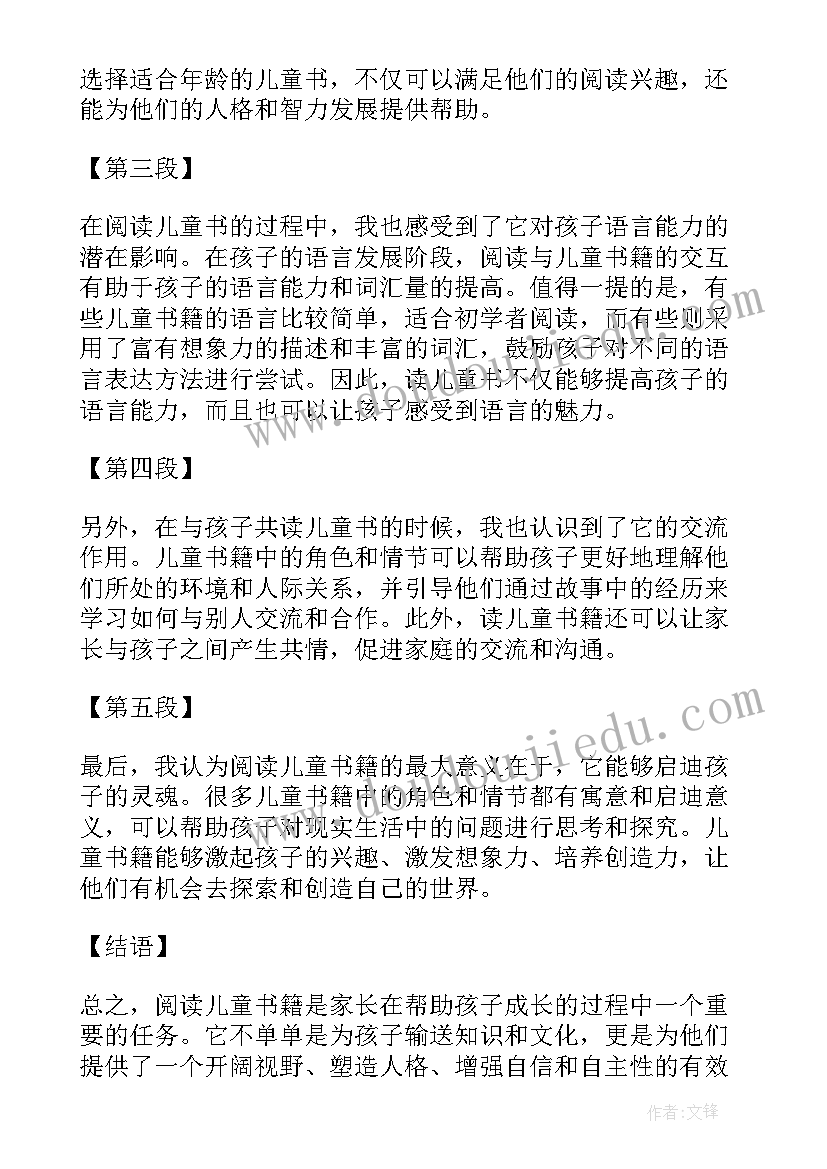 儿童观心得体会 儿童书心得体会(通用7篇)