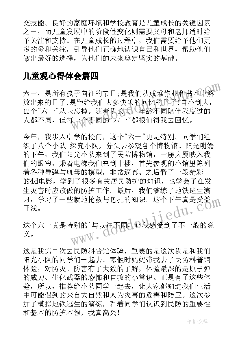 儿童观心得体会 儿童书心得体会(通用7篇)