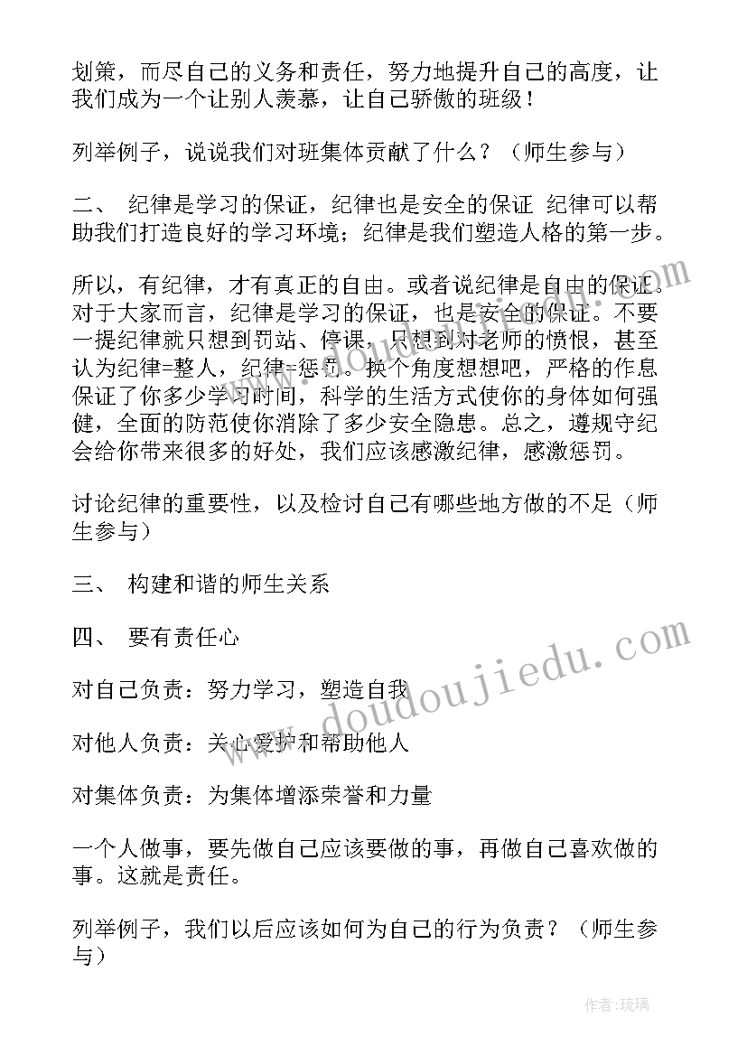 期中总结班会班会发言稿 大学班会策划书(汇总5篇)