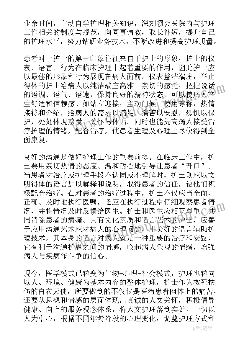 最新护士义诊心得体会 护士心得体会(优质6篇)