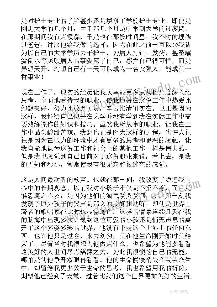 最新护士义诊心得体会 护士心得体会(优质6篇)