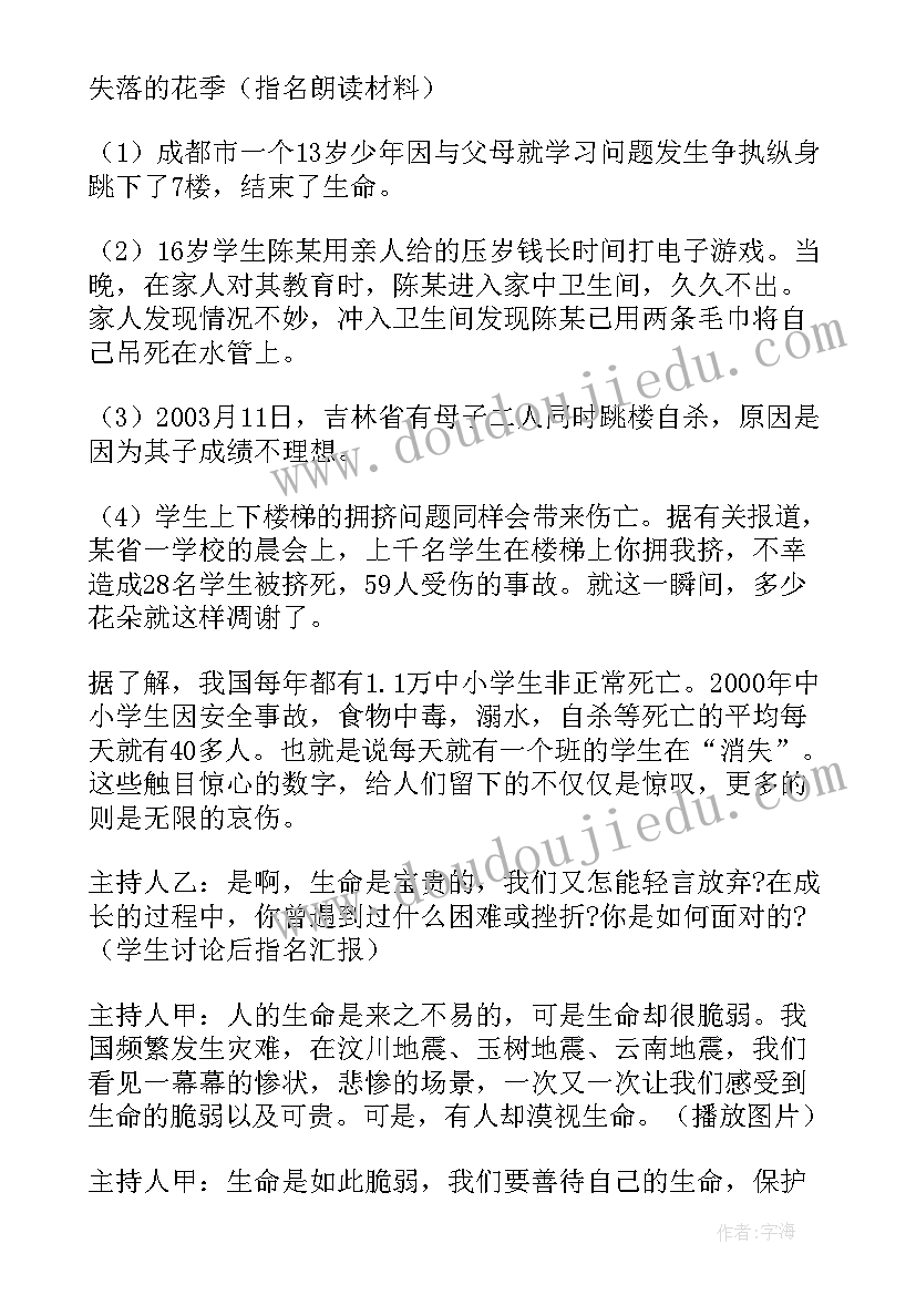 最新敬老爱老班会教案(精选5篇)