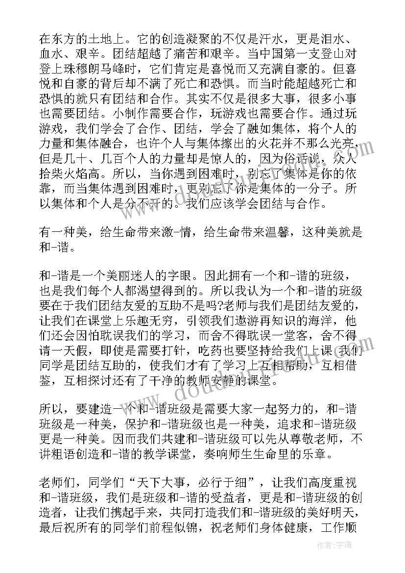 最新班级美容师 班级读书班会主持词(实用7篇)