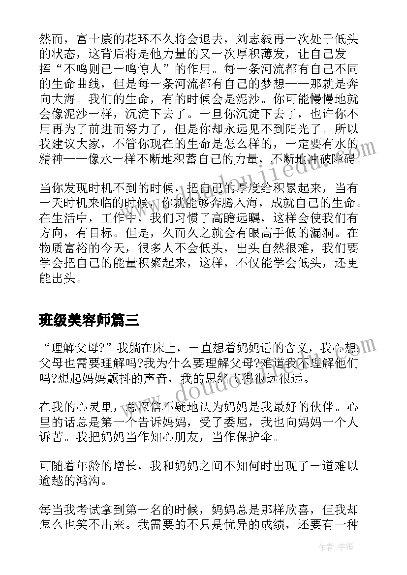 最新班级美容师 班级读书班会主持词(实用7篇)