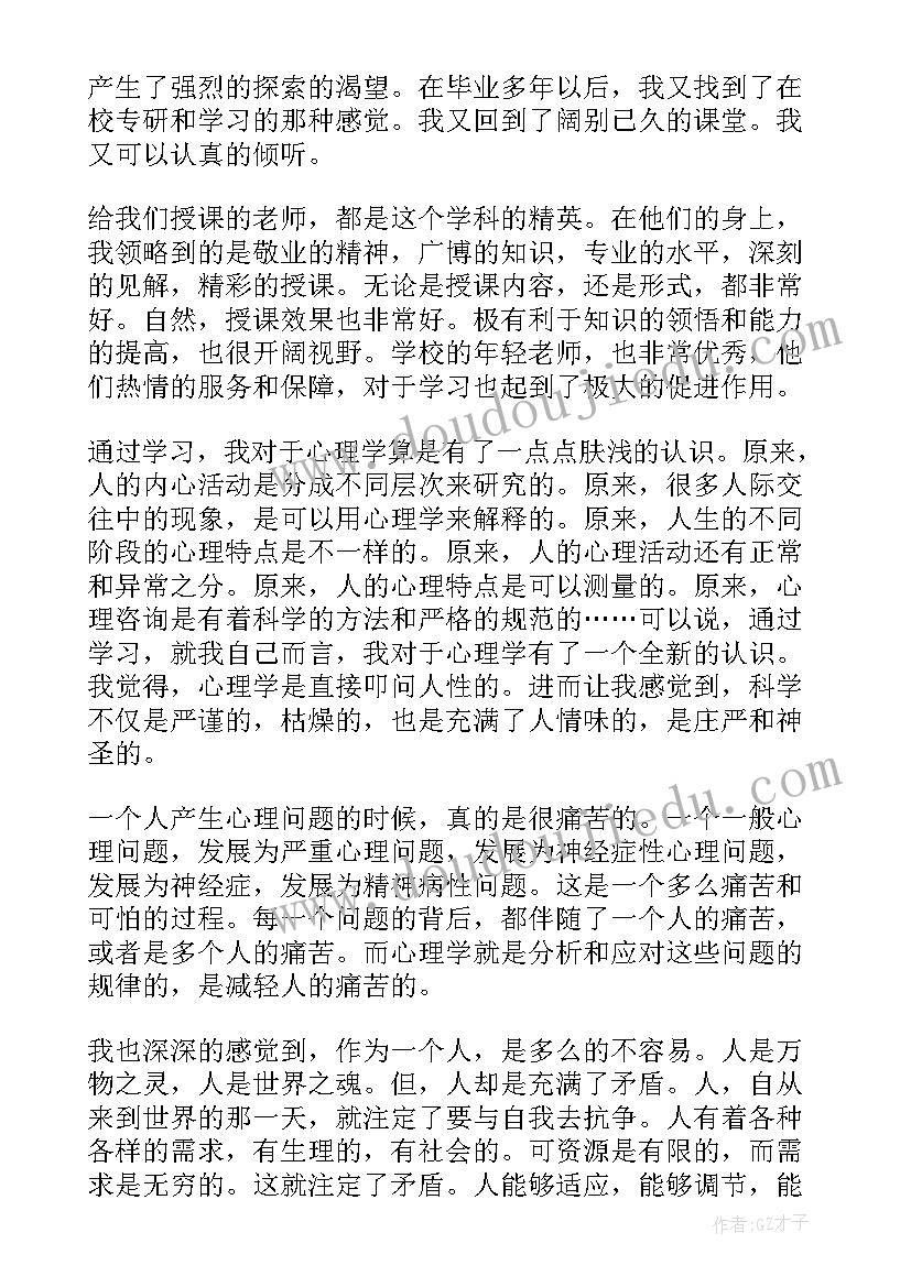 公证咨询心得体会(汇总7篇)