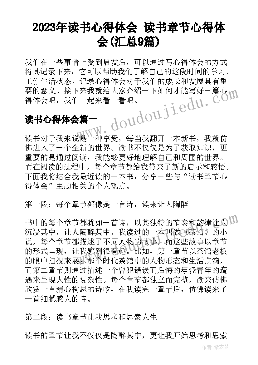 2023年高校督导教学工作计划表(优秀10篇)