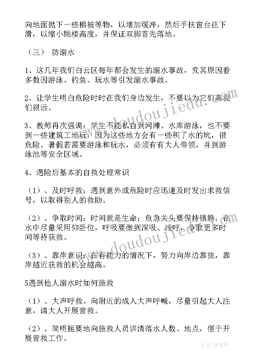 最新暑假安全班会总结小短篇(优秀7篇)