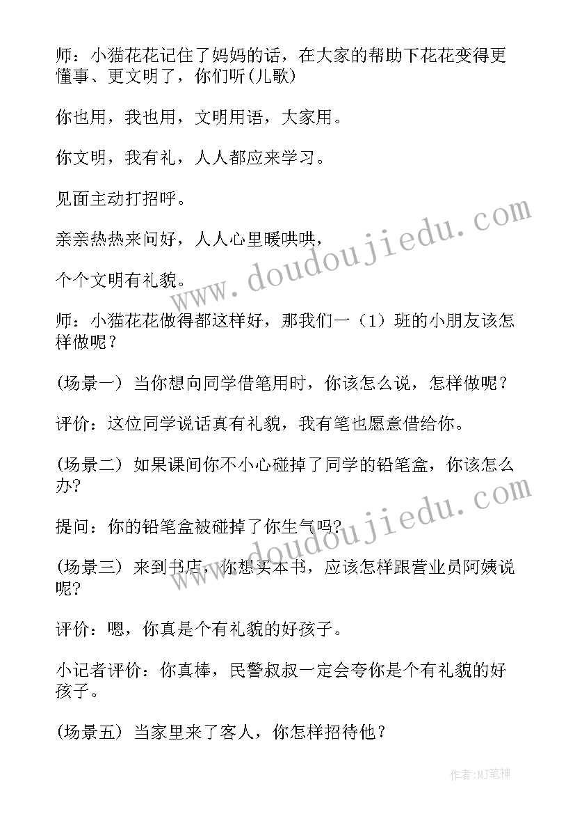 一年级春季学期班会记录 一年级重阳节班会方案(优质9篇)