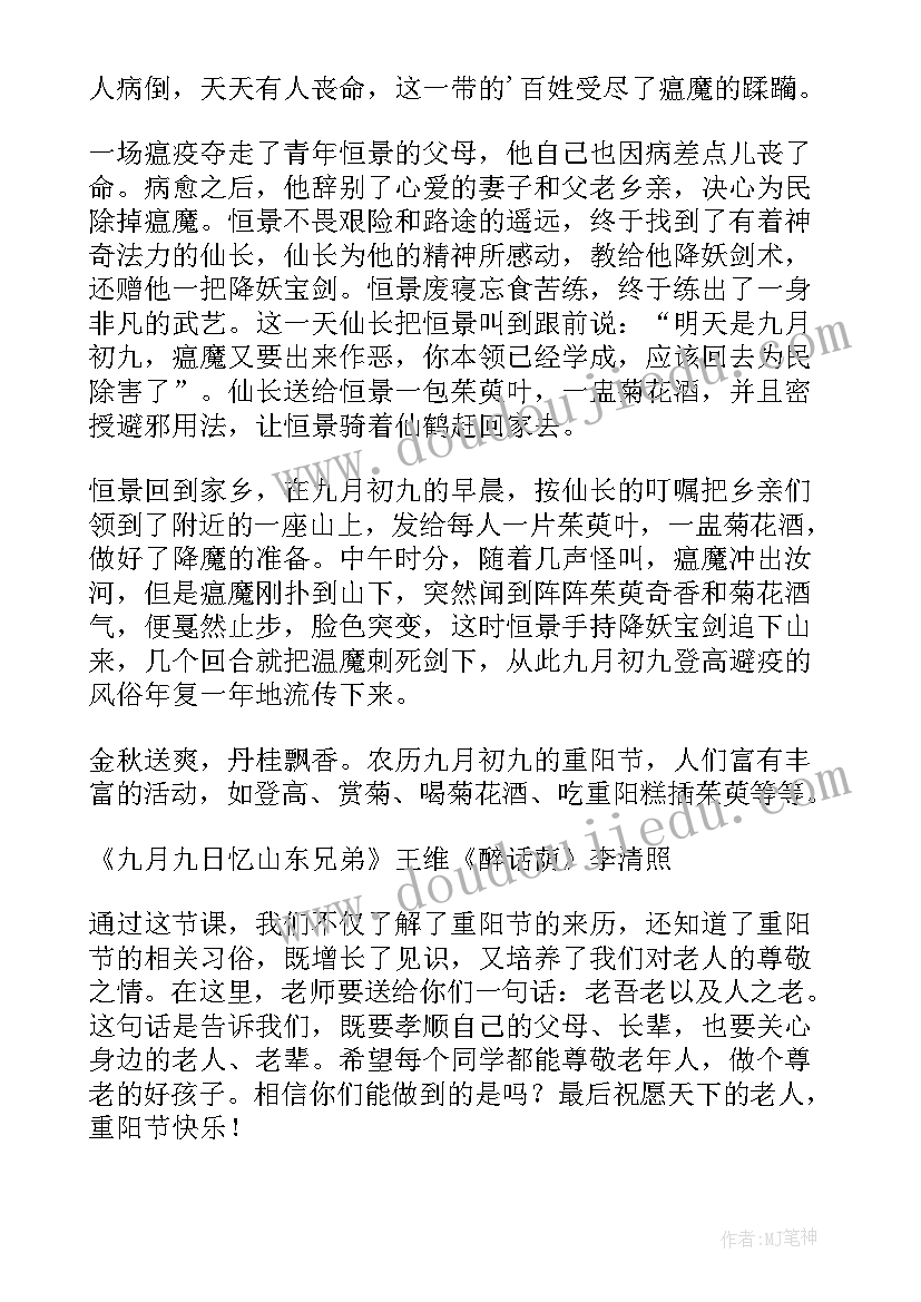 一年级春季学期班会记录 一年级重阳节班会方案(优质9篇)