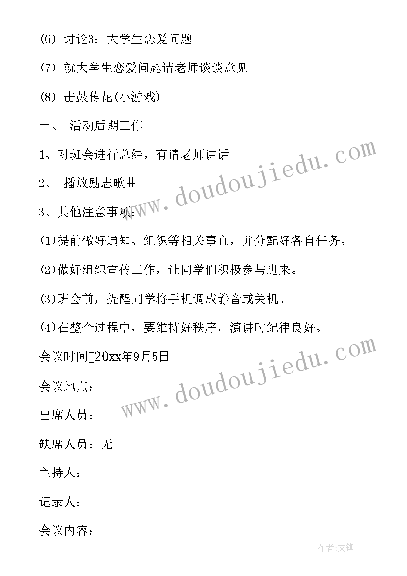 2023年献血班会总结 班会设计方案班会(模板5篇)