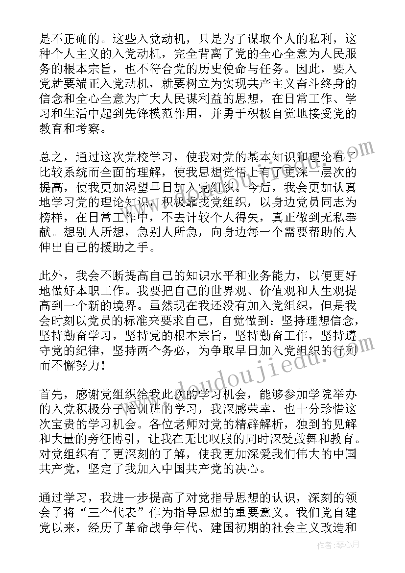 2023年党员干部防微杜渐 党课心得体会(通用8篇)