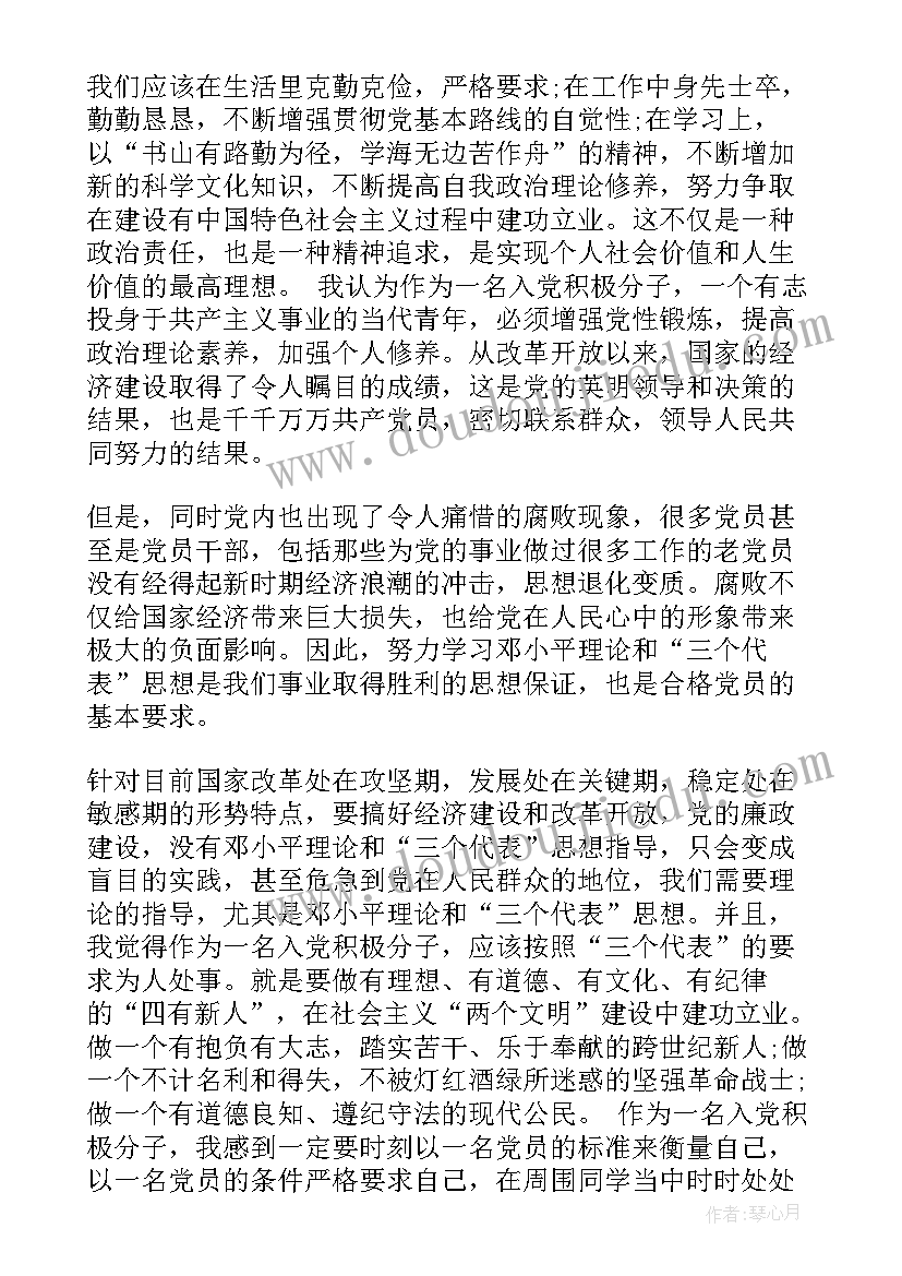 2023年党员干部防微杜渐 党课心得体会(通用8篇)