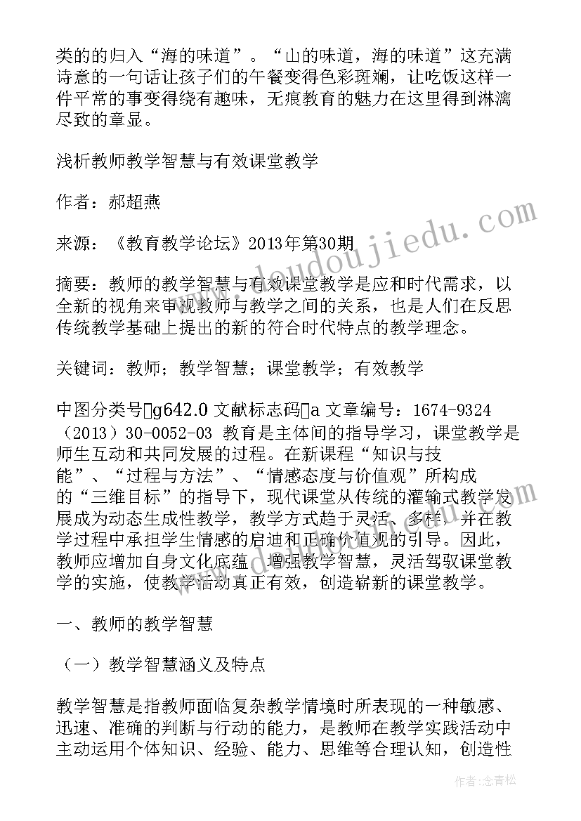 2023年智慧城管心得体会 智慧教学心得体会(模板7篇)