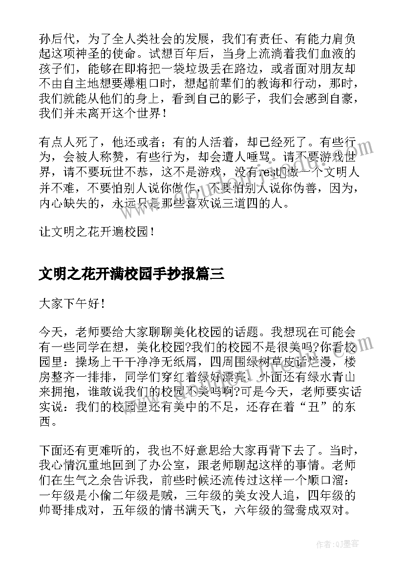 最新文明之花开满校园手抄报(实用6篇)