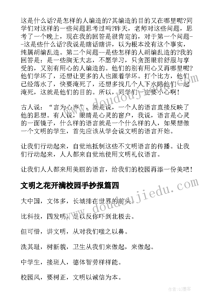 最新文明之花开满校园手抄报(实用6篇)