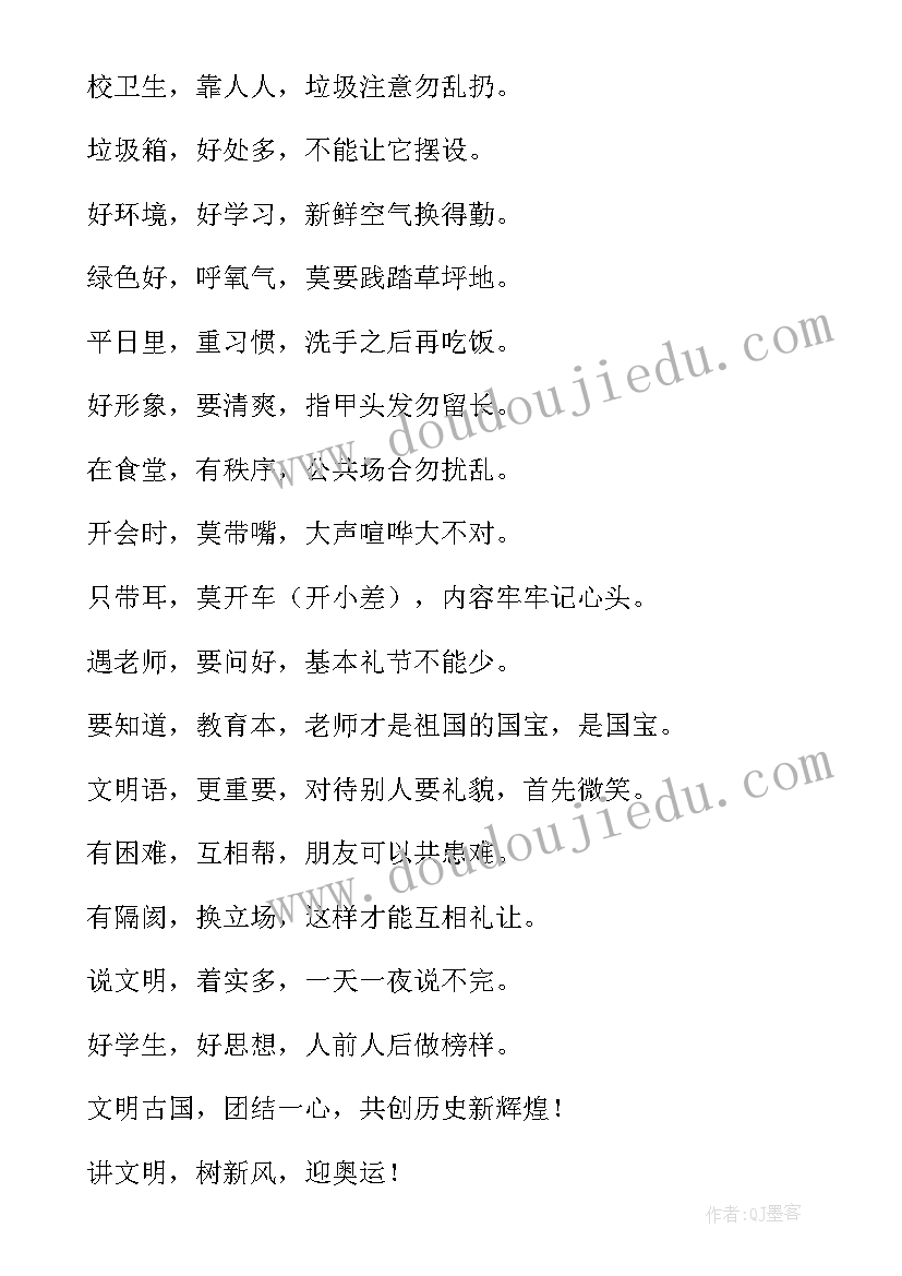 最新文明之花开满校园手抄报(实用6篇)