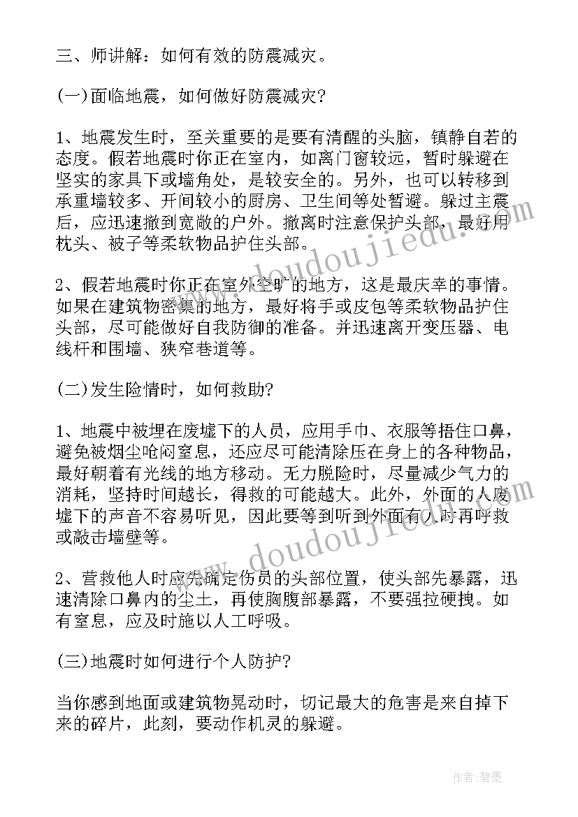 2023年防震减灾班会总结共 防震减灾班会教案(精选8篇)