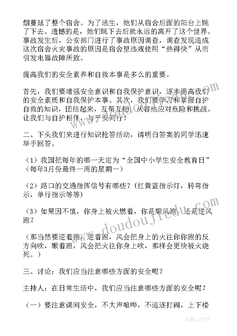 最新讲秩序守规则班会教案 班会课教案(大全10篇)