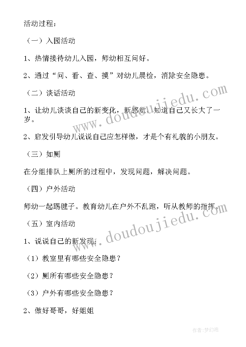 2023年小学创建文明校园班会教案(大全8篇)