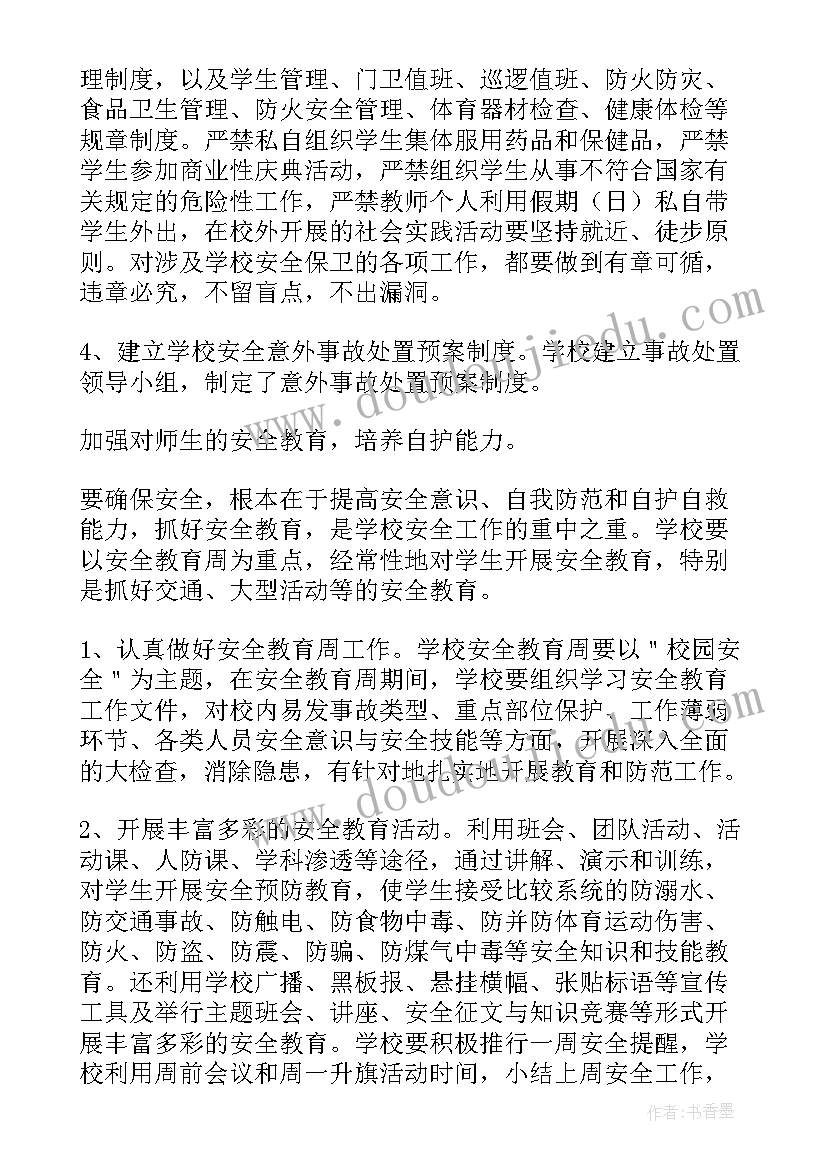 2023年静默校园心得体会 校园安全心得体会(大全8篇)