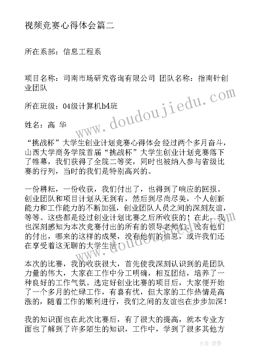 2023年视频竞赛心得体会(优质6篇)