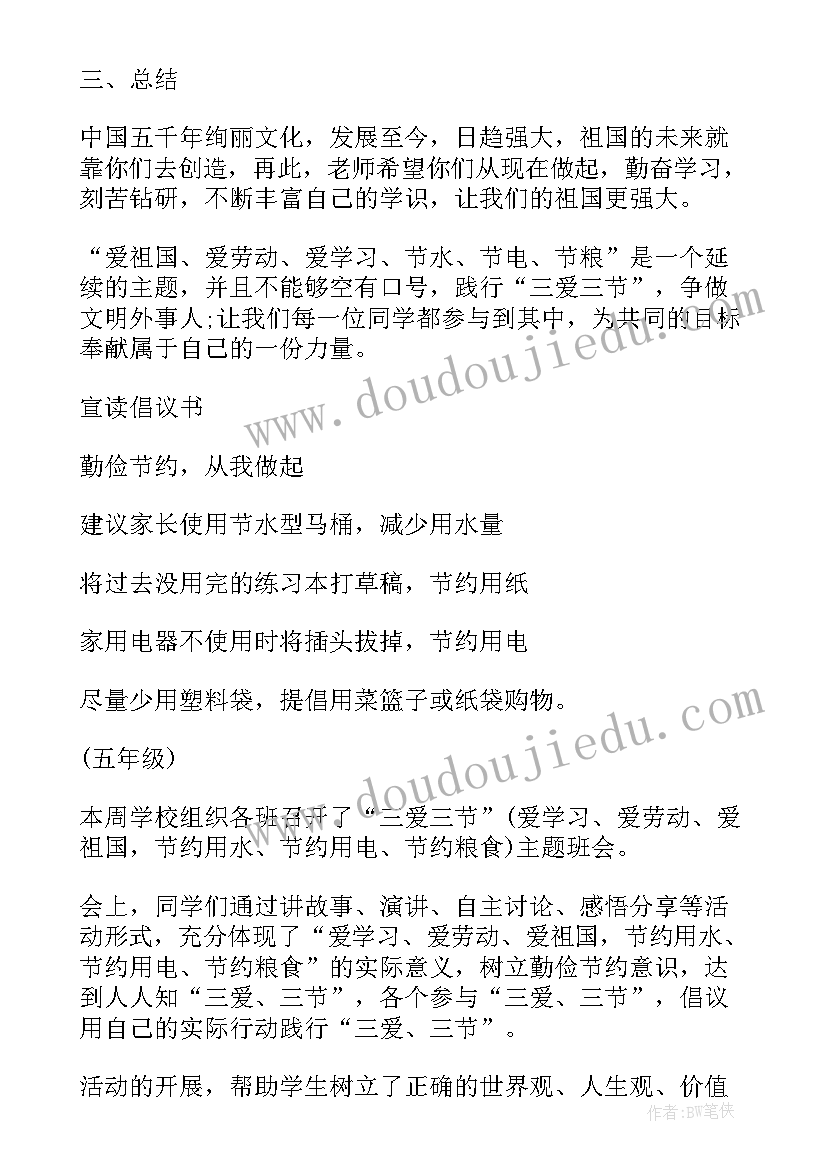 三爱三节班会方案 三爱三节班会教案设计(汇总8篇)