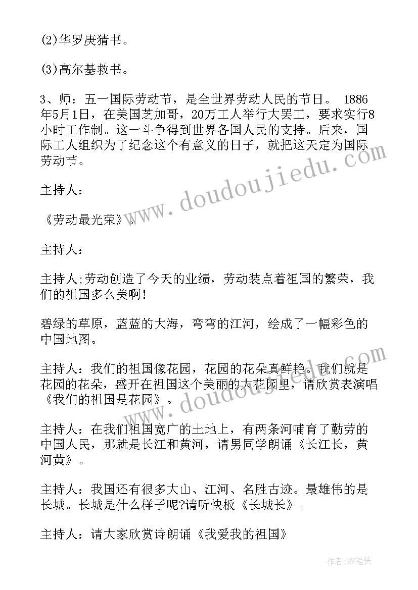 三爱三节班会方案 三爱三节班会教案设计(汇总8篇)