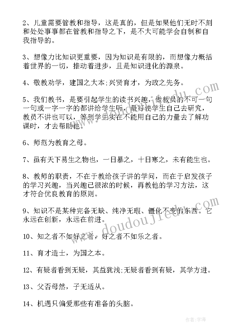 2023年教育名言心得体会 教育警示心得体会名言(汇总9篇)