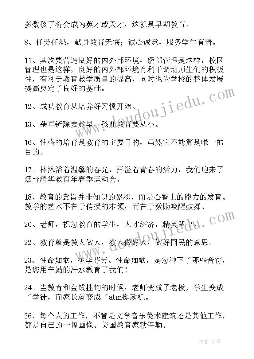 2023年教育名言心得体会 教育警示心得体会名言(汇总9篇)