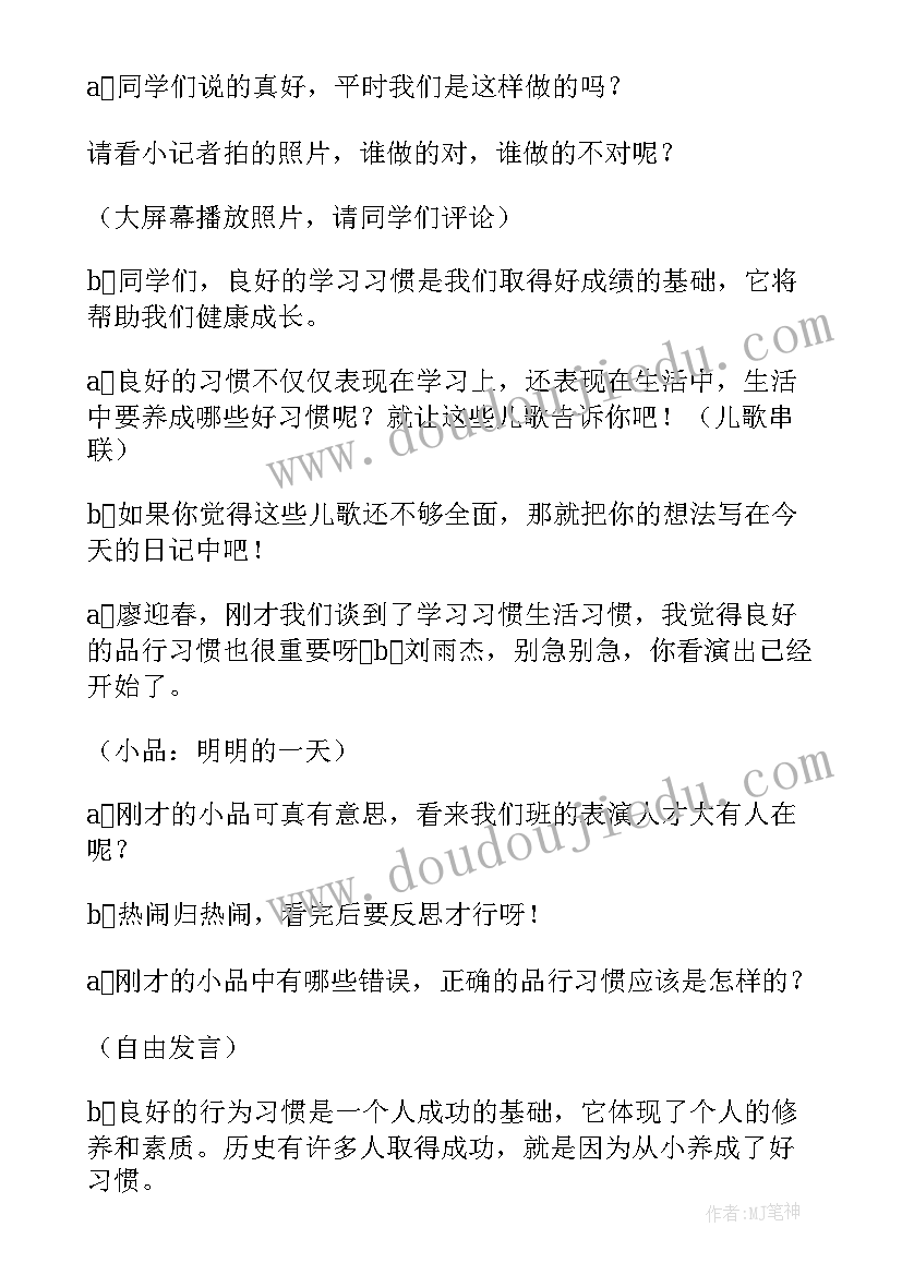 小学开展冬至班会的意义 冬至班会教案(优秀7篇)