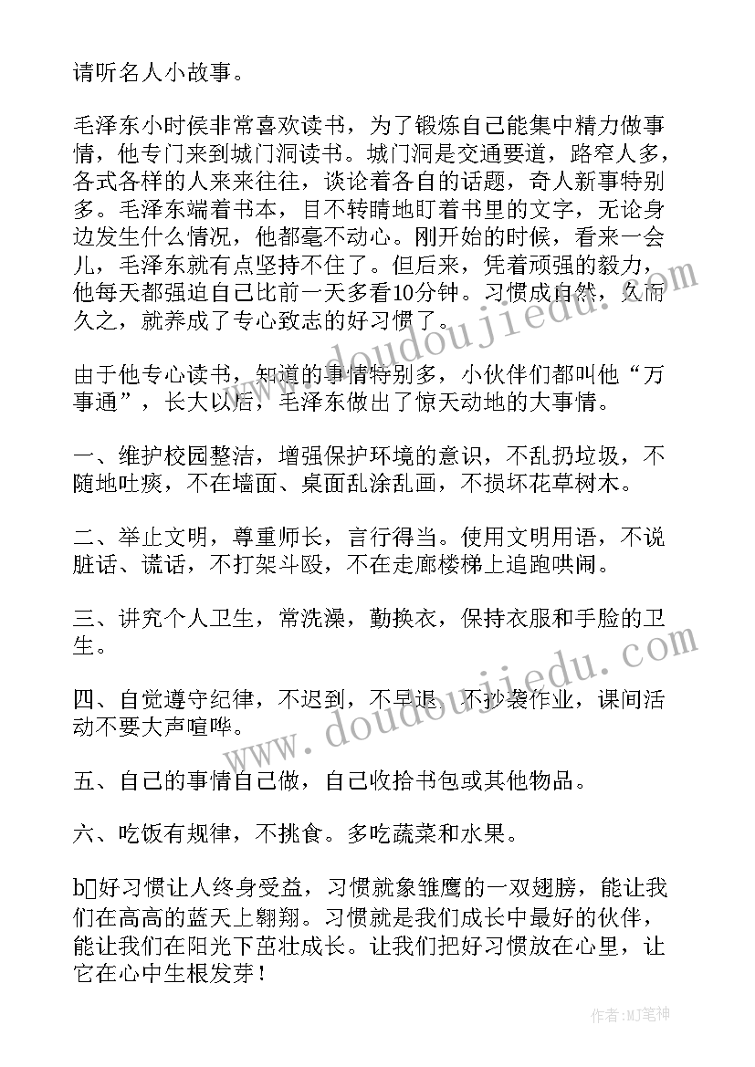 小学开展冬至班会的意义 冬至班会教案(优秀7篇)