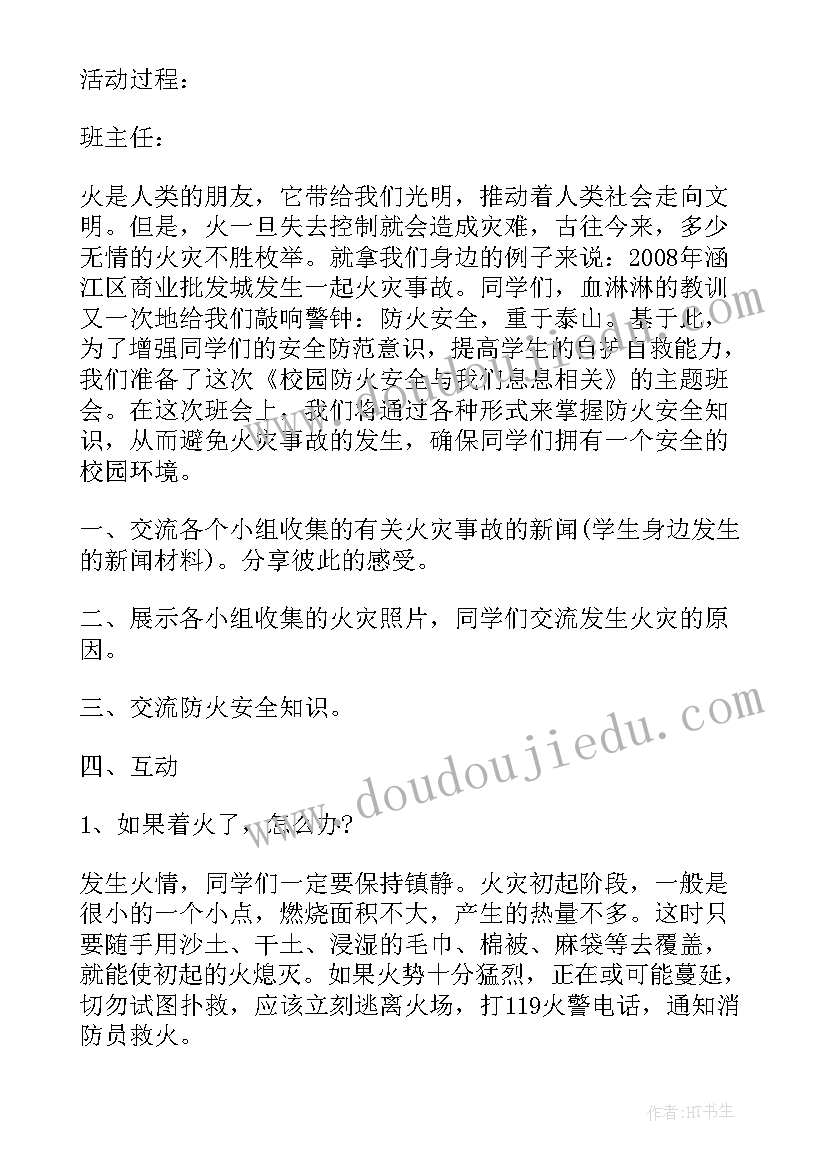 防寒防冻防火班会 防寒防冻班会总结(通用10篇)