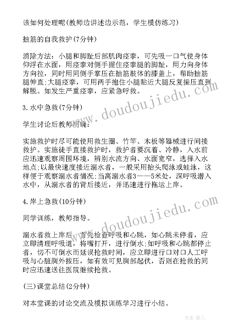 最新冬季防滑冰防溺水安全教育班会 小学班主任防溺水班会教案(精选8篇)