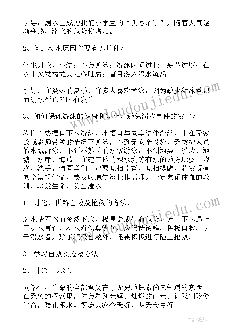 最新冬季防滑冰防溺水安全教育班会 小学班主任防溺水班会教案(精选8篇)