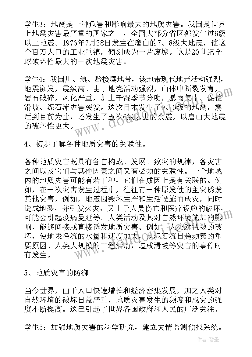 最新幼儿园防震减灾日班会教案设计 防震减灾班会教案(实用6篇)