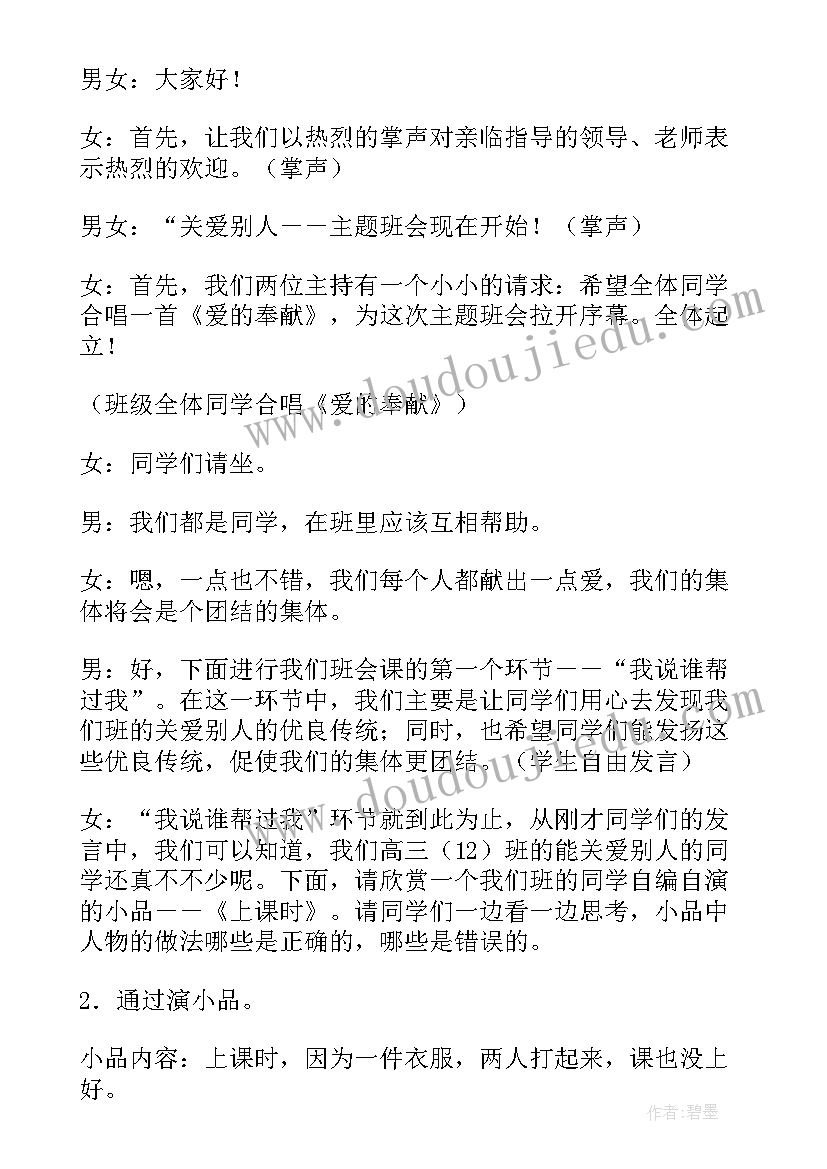 最新幼儿园防震减灾日班会教案设计 防震减灾班会教案(实用6篇)