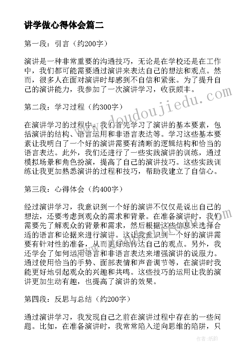 最新讲学做心得体会(优质5篇)