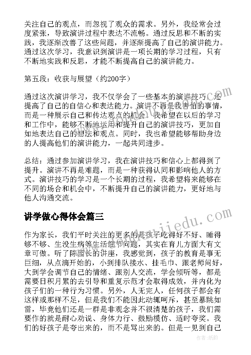 最新讲学做心得体会(优质5篇)