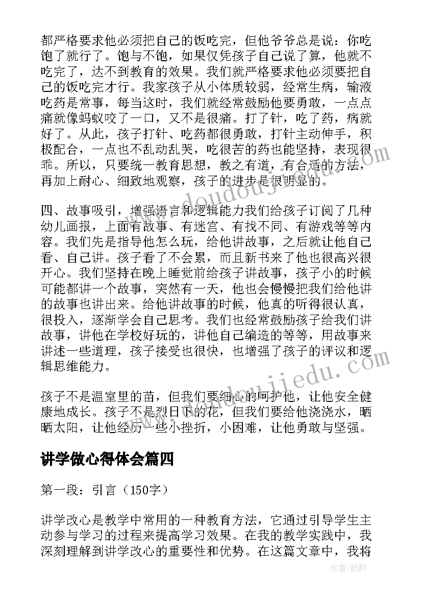 最新讲学做心得体会(优质5篇)