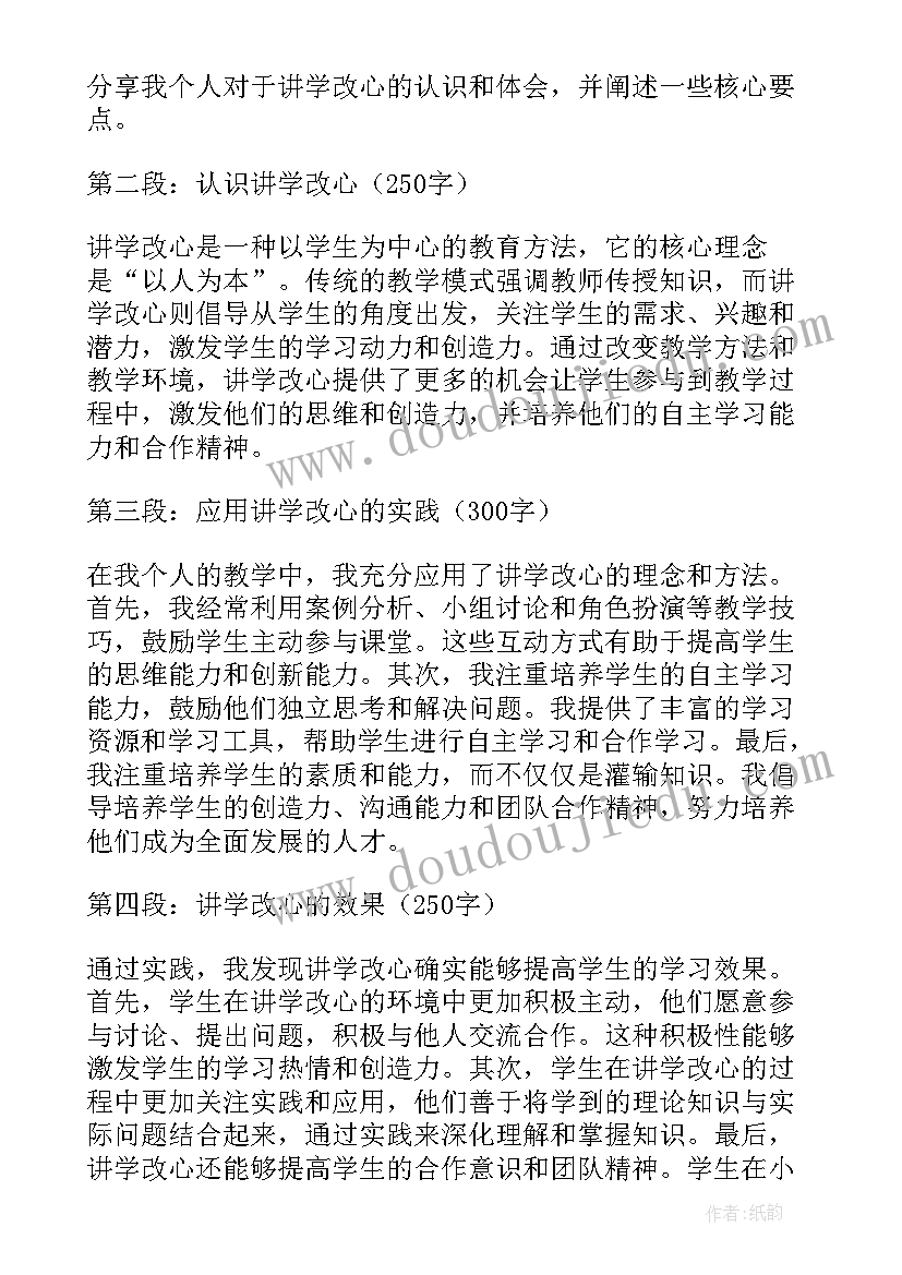 最新讲学做心得体会(优质5篇)