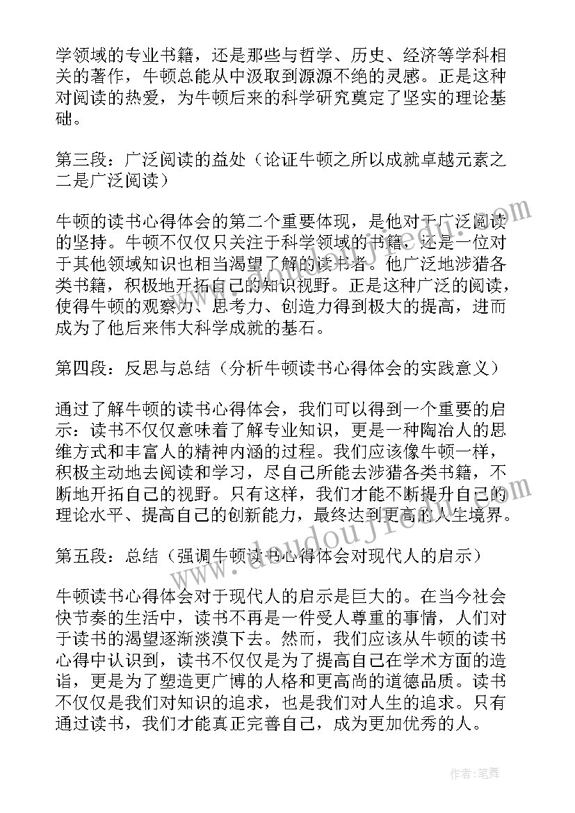 牛顿的读后感 牛顿第一定律心得体会(精选8篇)