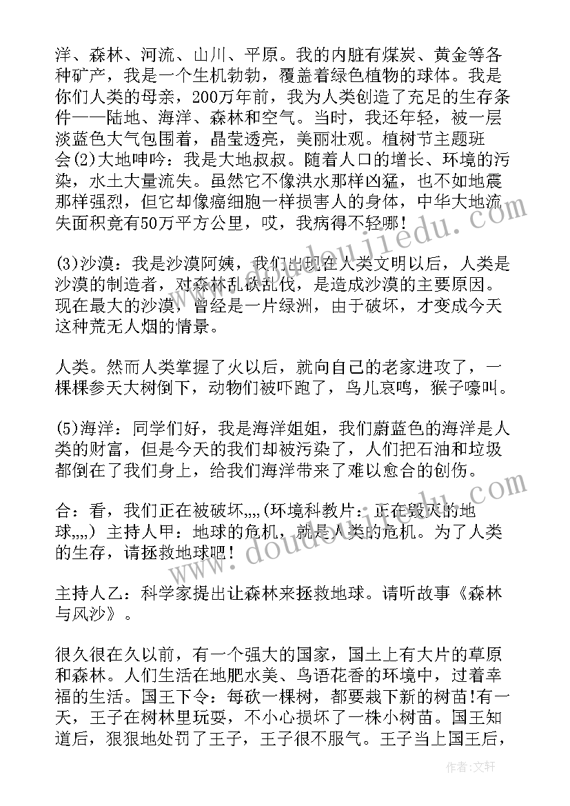 2023年学校开展防校园欺凌班会活动通讯新闻稿(汇总5篇)