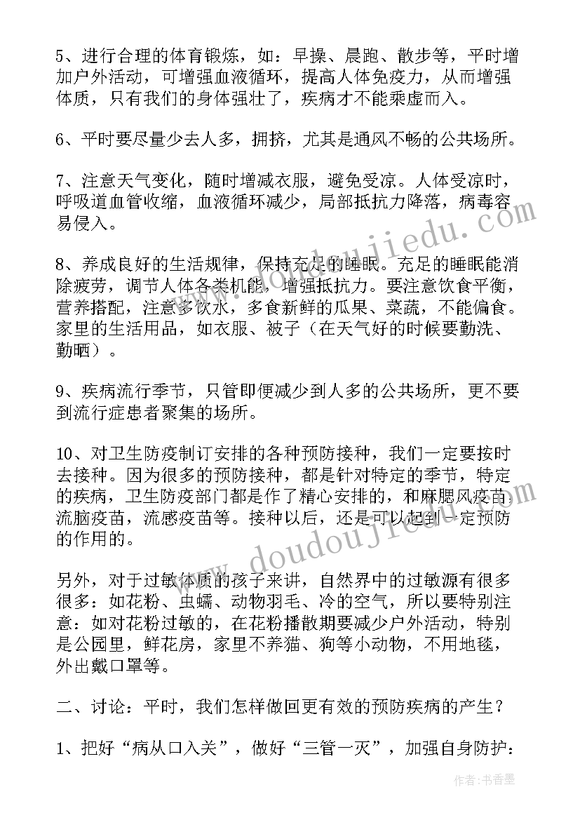 结核病防治班会总结 春季传染病防治班会教案(精选5篇)