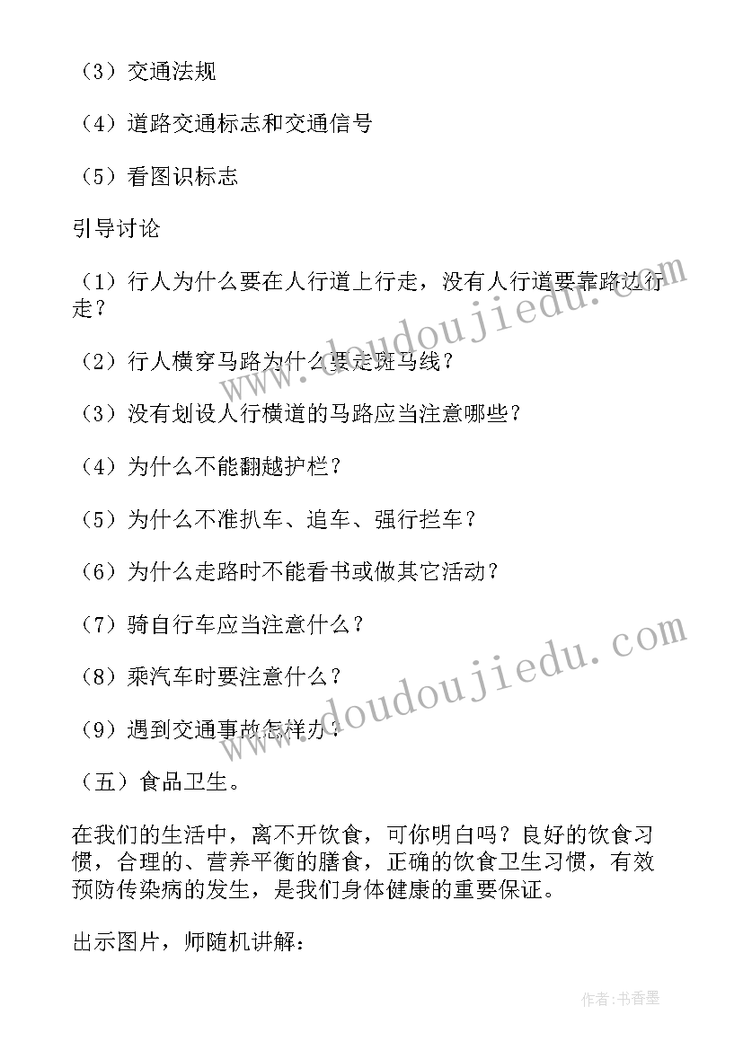 阳光少年班会教案设计 小学三年级班会教案班会教案(实用5篇)