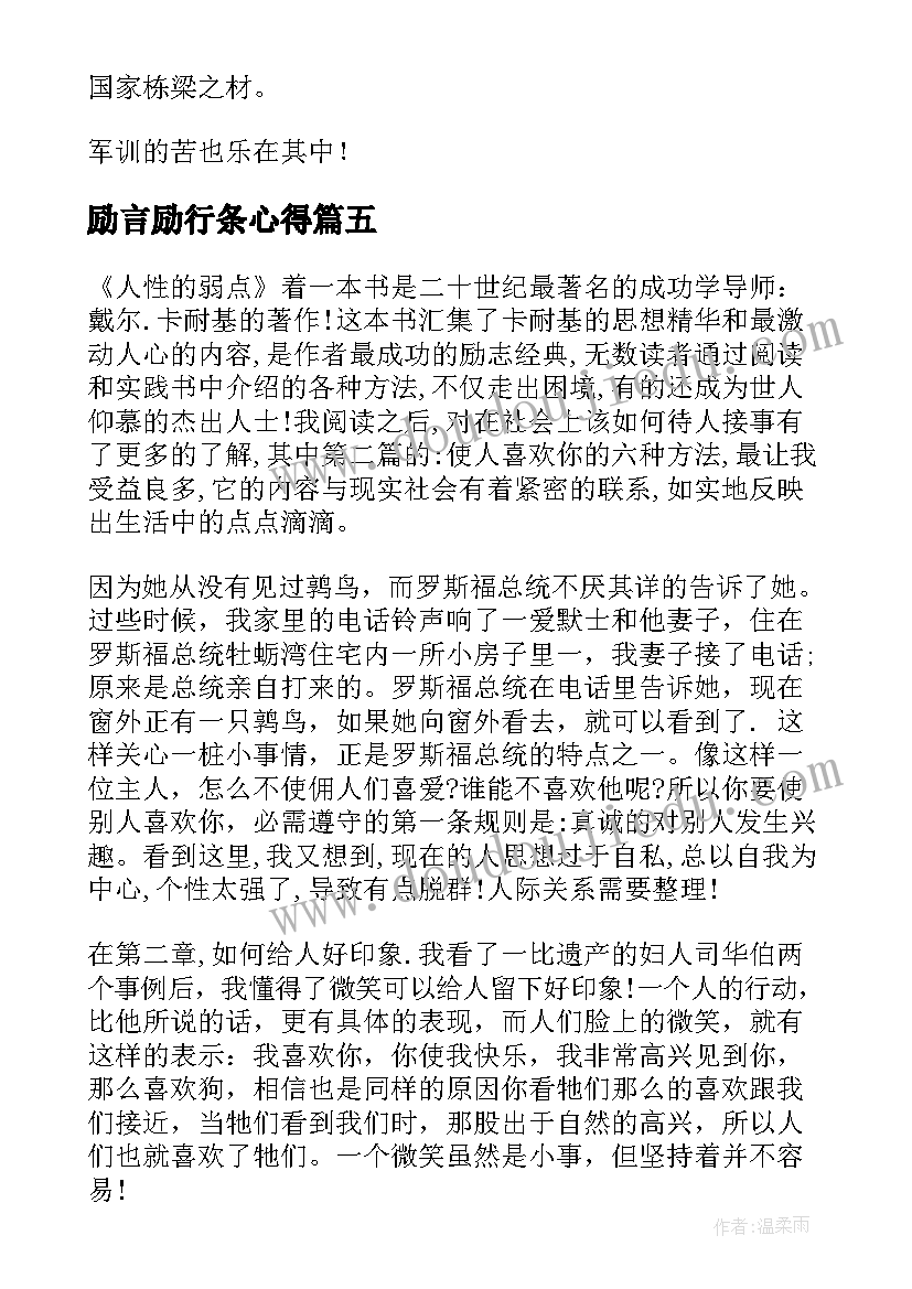 最新励言励行条心得(实用6篇)