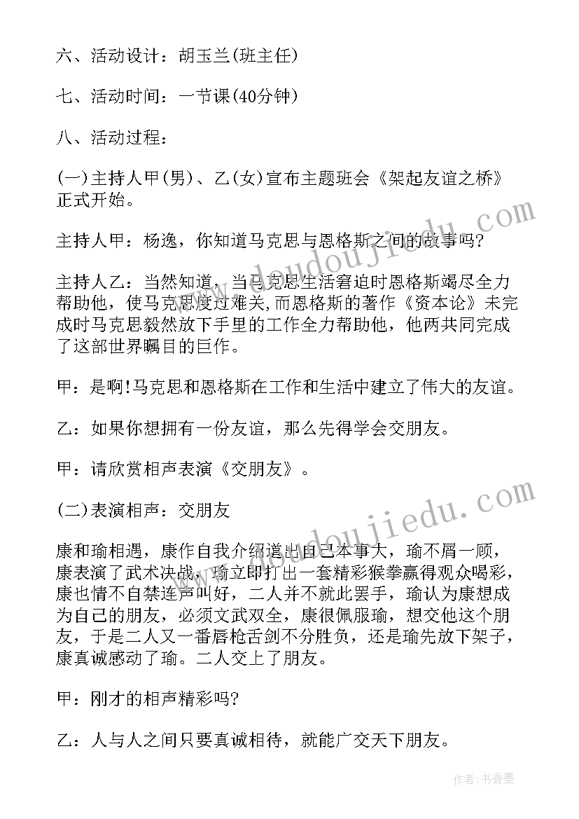 青春叛逆期教育 岁叛逆青春期班会教案内容(优秀10篇)